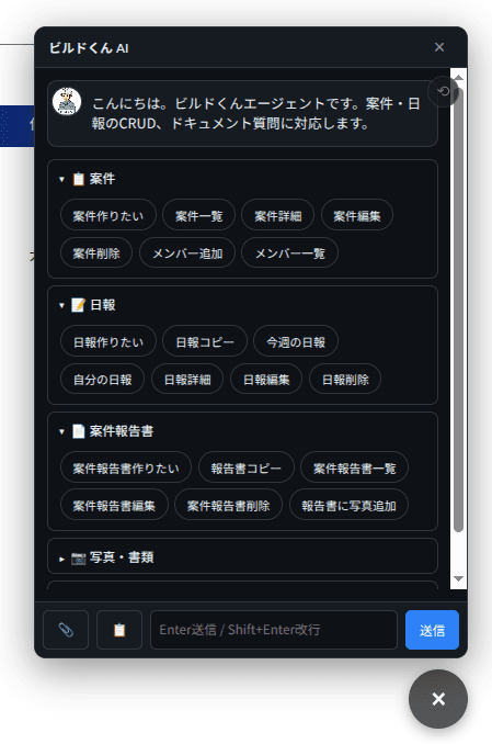ビルドくんAI