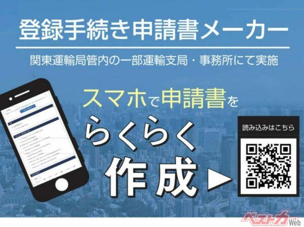 関東運輸局(国土交通省)事前申請システム